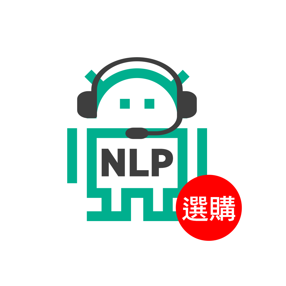 易利通NLP (Natural Language Processing)學習機器人(選購)